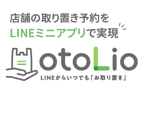 otoLio オトリオ