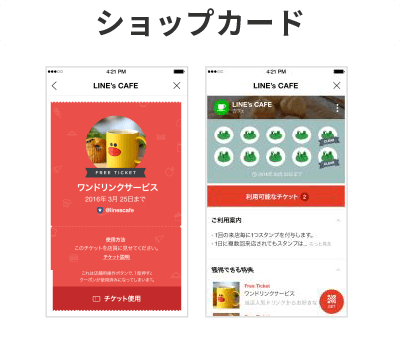 ショップカード